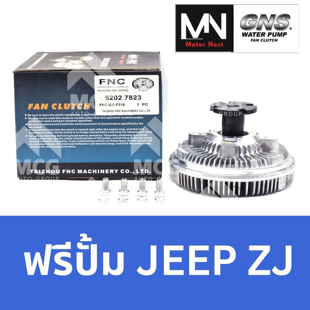 GNS ฟรีปั้ม JEEP ZJ หัวปั้มJEEP ZJ ฟรีปั๊มจิ้ป ฟรีปั็มจิป หัวปั๊มจิบ ฟรีปั๊มJEEP ฟรีปั้มJEEP หัวปั็ม