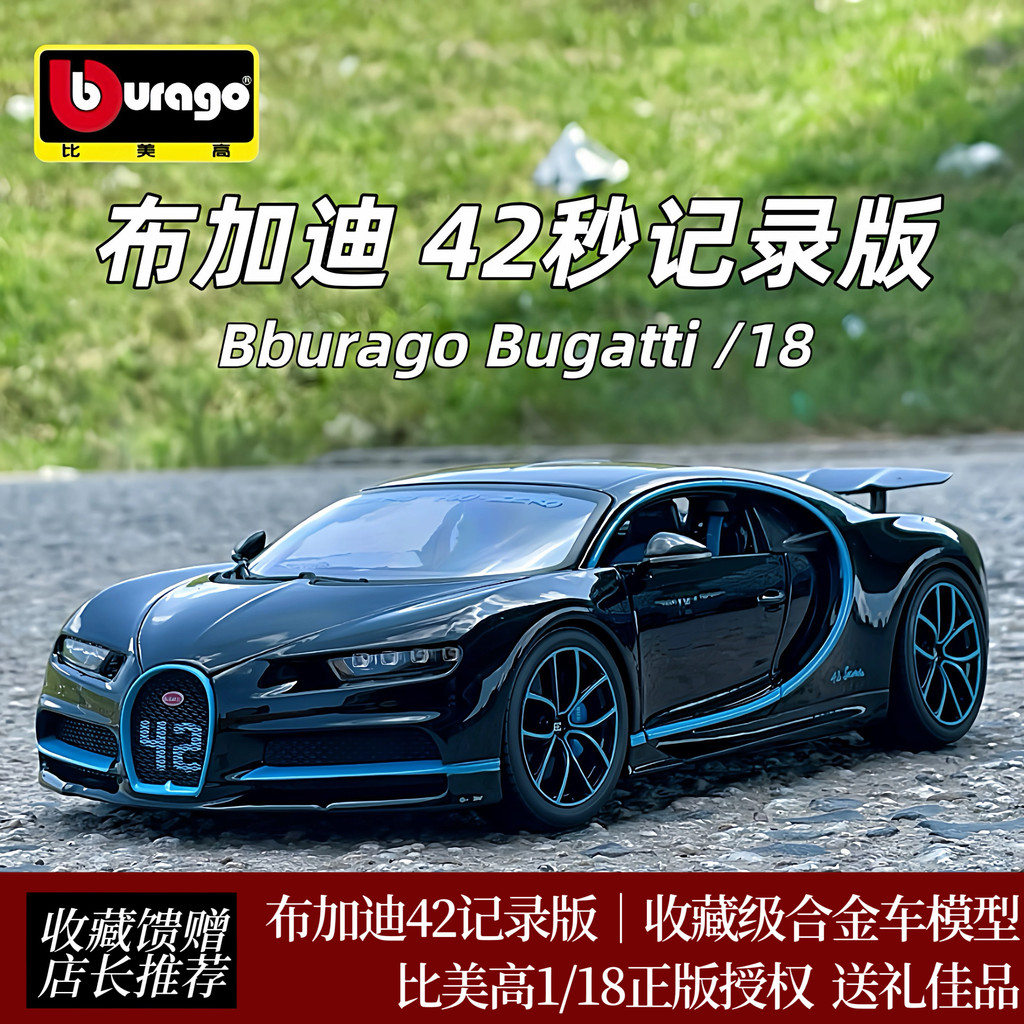 Speedy Shipment-1: 18 Bugatti Chiron Chiron จําลองรถรุ่นกีฬาคอลเลกชันเครื่องประดับของขวัญ