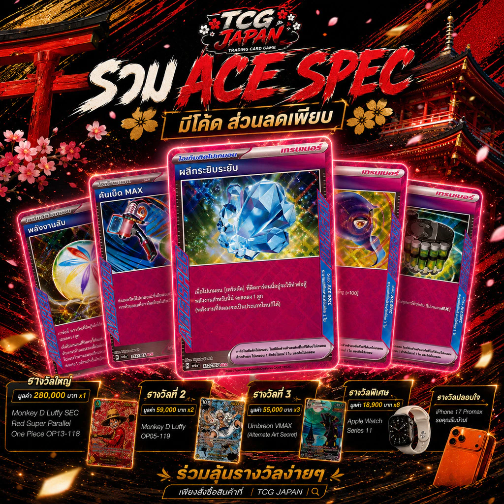 [พร้อมส่ง] Pokémon ACE SPEC Card TH 🇹🇭 การ์ดโปเกมอนภาษาไทย ของแท้ 100%
