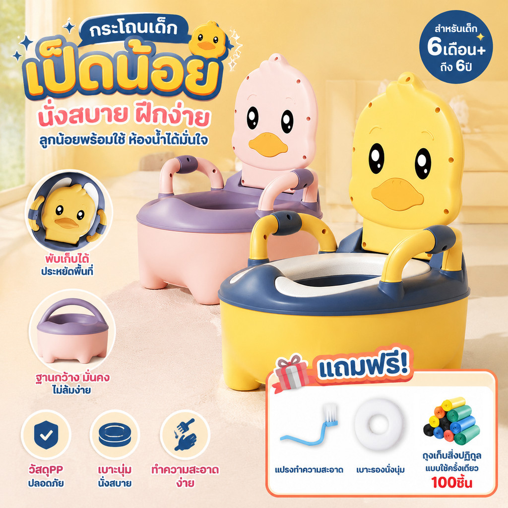 🔥แจกฟรี🔥กระโถนนั่งเด็ก โครกเคลื่อนที่สำหรับเด็ก กระโถนนั่งเด็ก ชัก เป็นที่รองชักโครกได้ กระโถนจำลองชักโครก