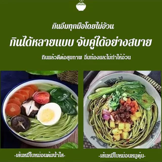 บะหมี่มะระใบหม่อน 200gบะหมี่ใบหม่อนเพื่อสุขภาพ บะหมี่แฮนด์เมด กล่องของขวัญ ลดน้ําตาล