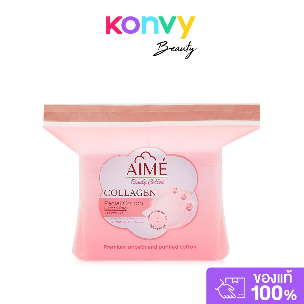 Aime Collagen 60pcs เอเม่ สำลีแผ่นทำความสะอาดผิวหน้าคอลลาเจน.