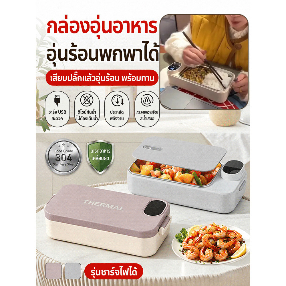 พกสะดวก กล่องข้าวไฟฟ้าไม่ต้องเติมน้ำ กล่องข้าวสแตนเลส 304 อุ่นข้าวได้ทุกเวลา สำหรับคนทำงานและนักเรียน มื้อกลางวันร้อนพร้อมกิน