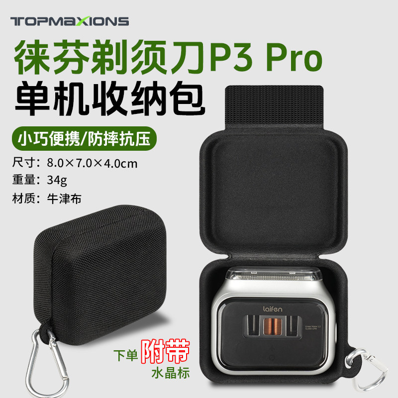 เหมาะสําหรับ Laifen Laifen P3Pro กระเป๋าเก็บเครื่องโกนหนวดไฟฟ้า Laifen กล่องมีดเคราผู้ชายเปลือกแข็ง