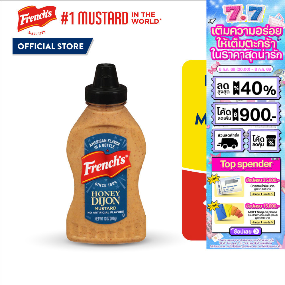 French's Honey Dijon Mustard เฟร้นช์ส ฮันนี่ ดีจอง มัสตาร์ด 340 กรัม
