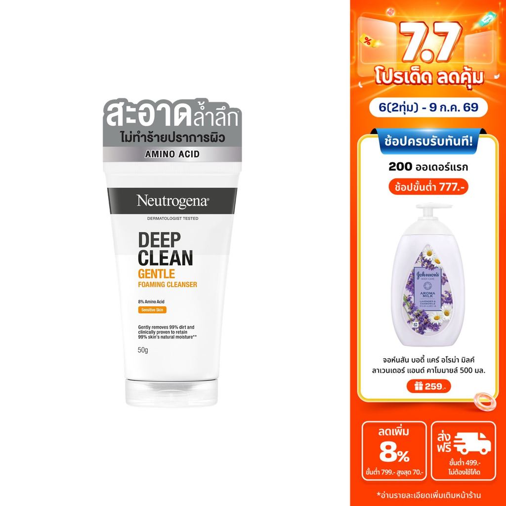 Neutrogena DC Gentle FC 50g นูโทรจีนา ดีพ คลีน เจนเทิล โฟมมิ่ง คลีนเซอร์ 50 กรัม, โฟมล้างหน้า, 8% Amino Acid, อ่อนโยน