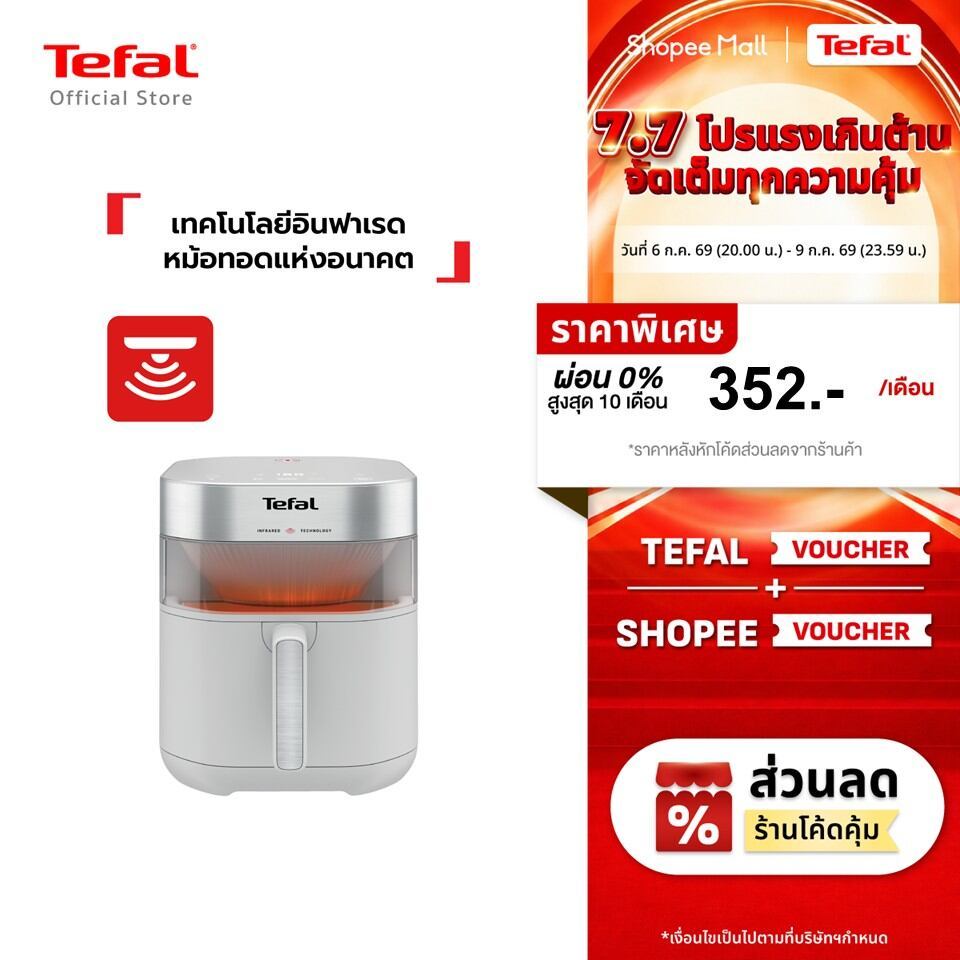 [สินค้าใหม่] Tefal Easy Fry Infrared 7L Oil-Less Fryer หม้อทอดไร้น้ำมันอินฟราเรด ขนาด 7 ลิตร รุ่น EY831
