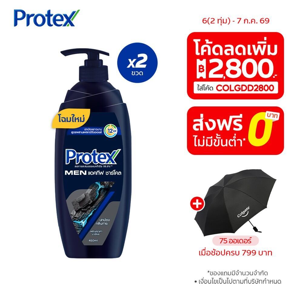 [มี 2 แพ็คให้เลือก] ครีมอาบน้ำโพรเทคส์ ฟอร์เมน แอคทีฟชาร์โคล 450 มล. Protex For Men Active Charcoal Shower Cream 450 ml
