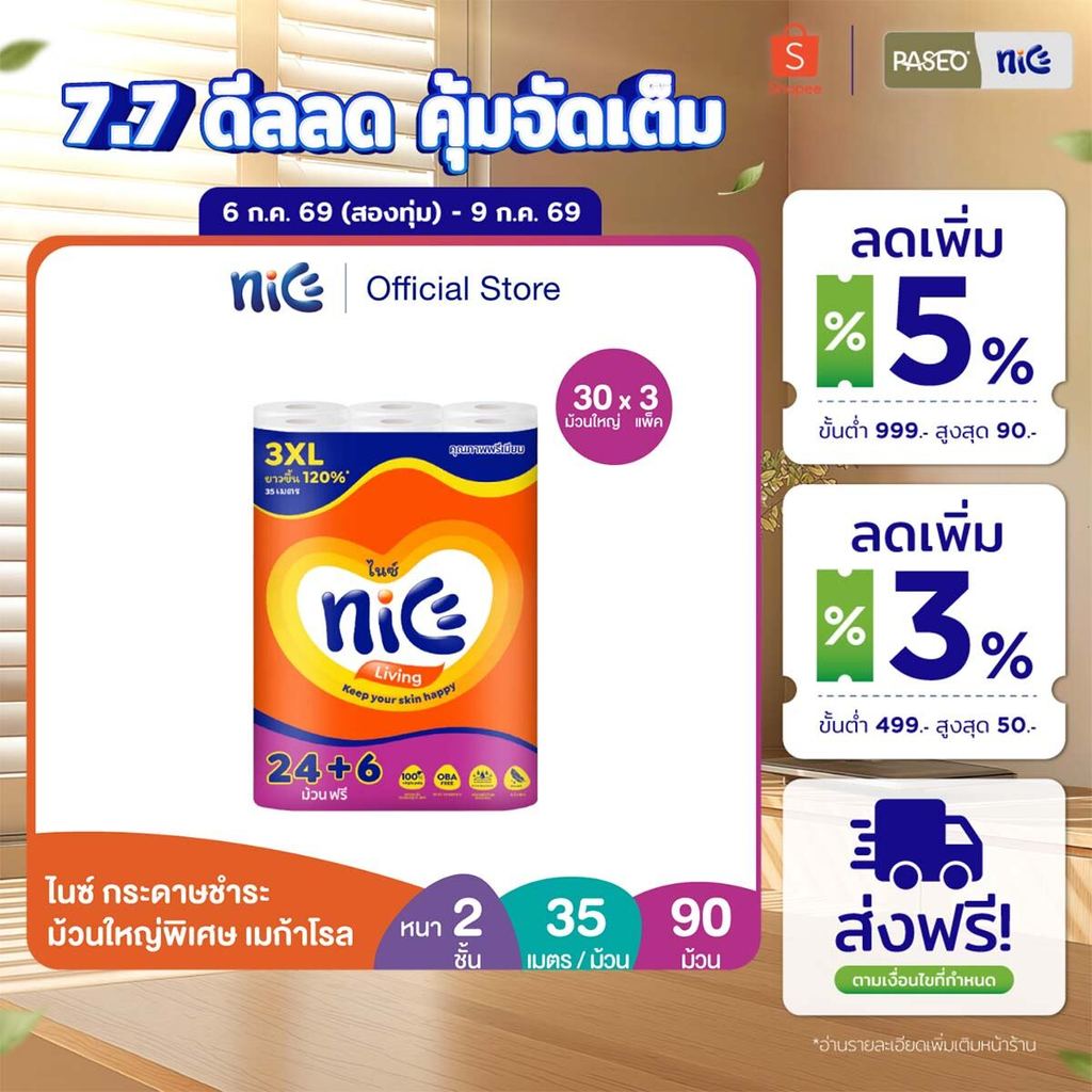 (3 แพ็ค 90 ม้วนใหญ่) Nice ไนซ์ เมก้าโรล กระดาษชำระ ม้วนใหญ่พิเศษ ขนาด 24+6 ม้วน (35ม./ม้วน) (ทิชชู่ กระดาษทิชชู่) x 3