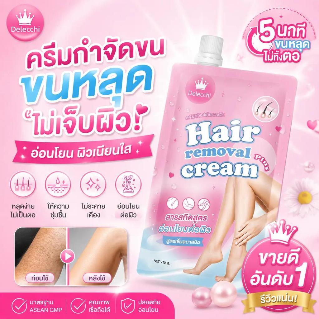 Delecchi ครีมกำจัดขน ของแท้ 100% ใช้งานง่าย กำจัดขนได้เร็วภายใน 5 นาที สำหรับผิวที่ไม่ระคายเคือง ปลอดภัยและมีประสิทธิภาพ