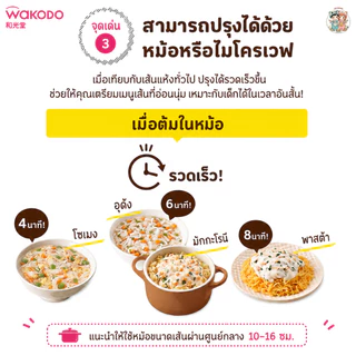 Wakodo วาโกโด เส้นโซเมง เส้นอุด้ง เส้นมักกะโรนี สำหรับเด็กอายุ 5 เดือน+ (นำเข้าจากญี่ปุ่น🇯🇵)