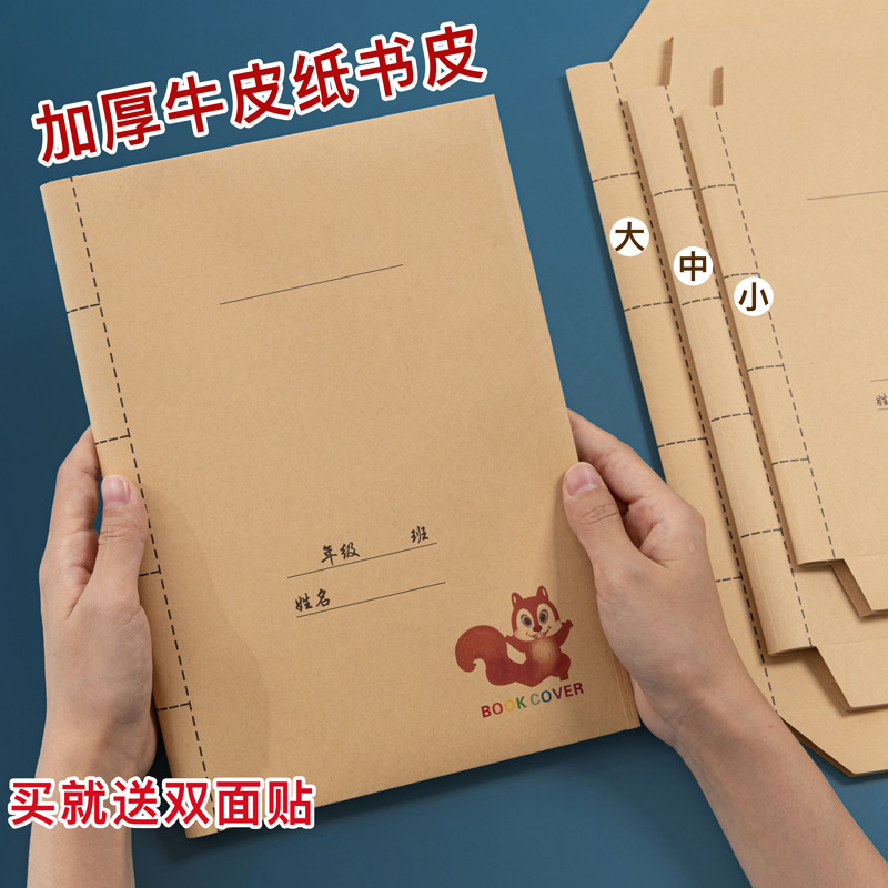 กระดาษคราฟท์หนาห่อปกหนังสือ เล่ม 1 ตําราเล่มล่างกระดาษห่อปกหนังสือเหนียวนักเรียนประถมนักเรียนมัธยมต้