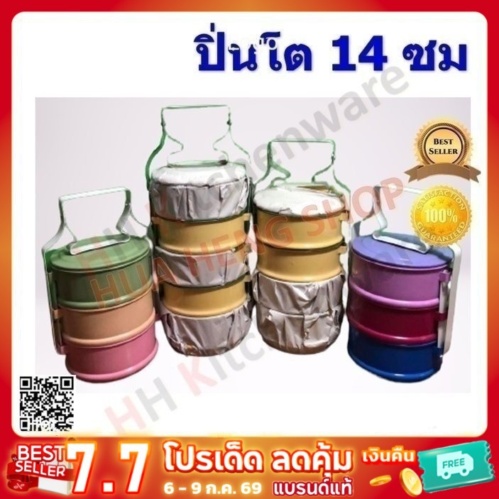 ปิ่นโต ปิ่นโตเคลือบ 14 ซม สีเหลือง สีพาสเทล ปิ่นโตตักบาตร ปิ่นโตโบราณ
