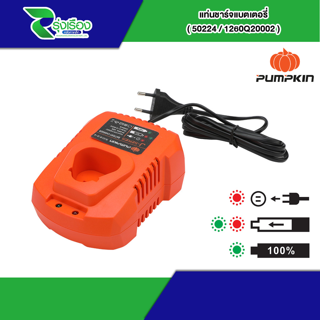 PUMPKIN แท่นชาร์จแบตเตอรี่ไร้สาย Battery Charger/50224