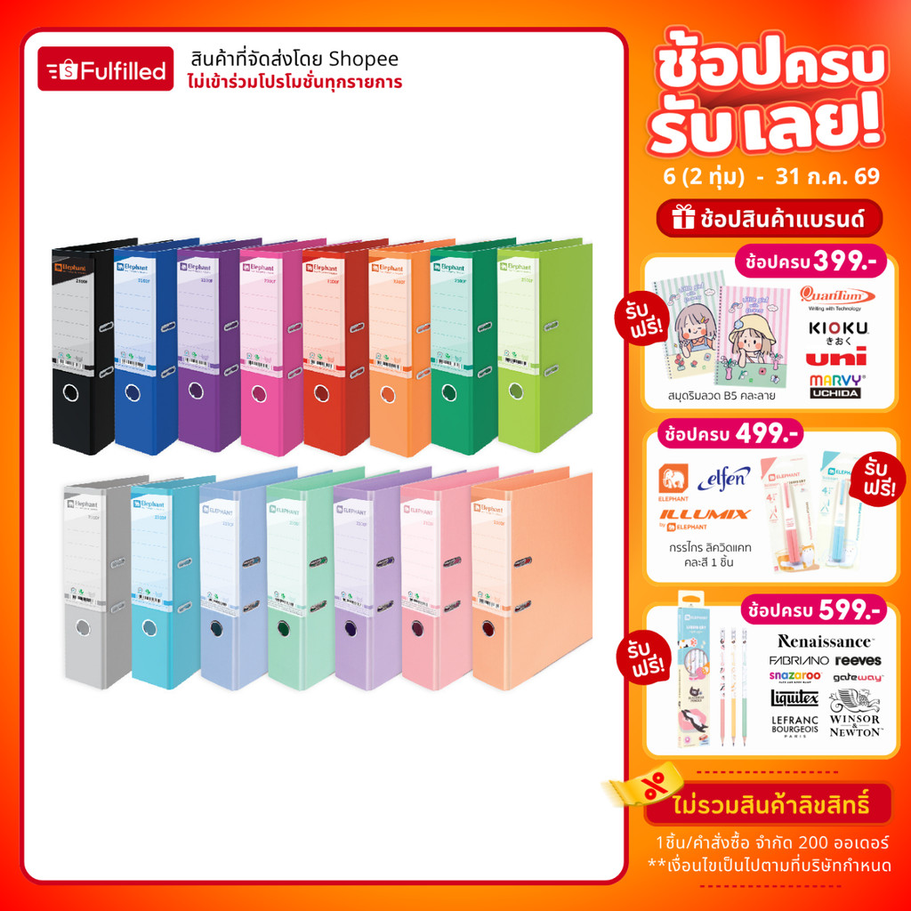 Elephant ตราช้าง แฟ้ม แฟ้มใส่เอกสาร สันกว้าง No.2100F จำนวน 1 แฟ้ม