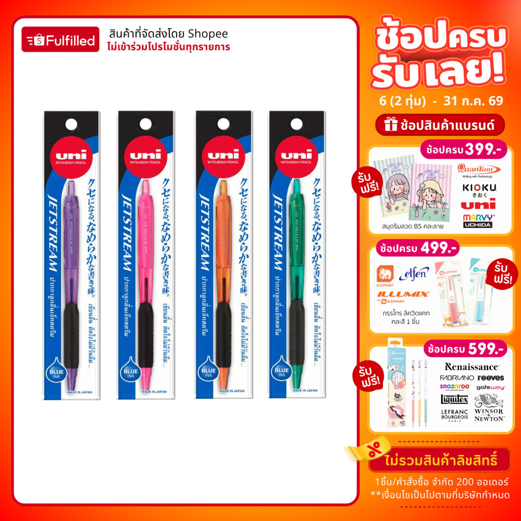 Uni ปากกา ปากกาลูกลื่น เจ็ทสตรีม SXN-101FL-05 และ 07 น้ำเงิน จำนวน 1 ด้าม