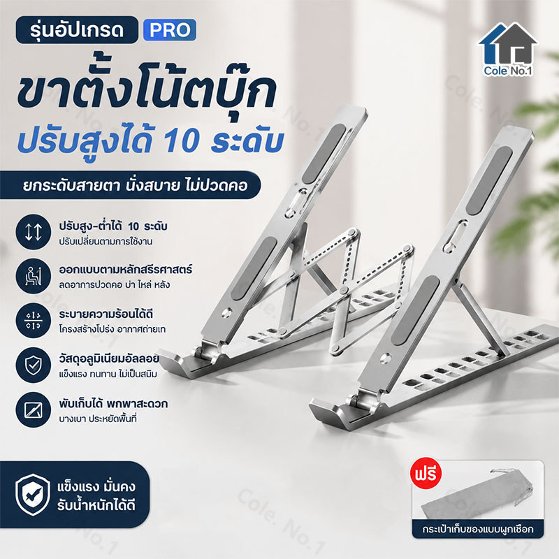 ขาตั้งโน๊ตบุ๊ค อลูมิเนียม พับได้ ปรับระดับได้ 10 ระดับ ระบายความร้อน ดีไซน์แข็งแรง กันลื่น รองรับ MacBook Laptop Stand