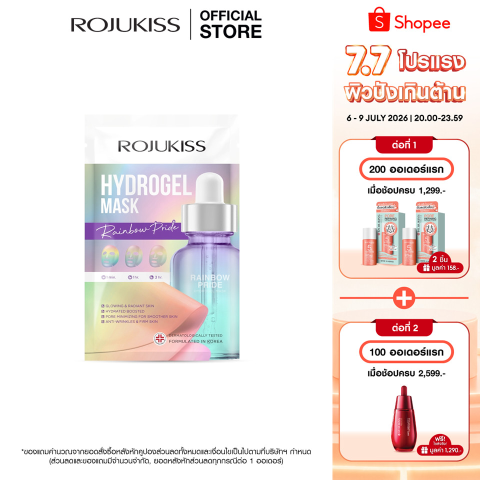 ROJUKISS Rainbow Pride Hydrogel Mask 33g โรจูคิส ไฮโดรเจลมาส์ก รวมสารสกัดเข้มข้น 6 ชนิด ใน 1 แผ่น
