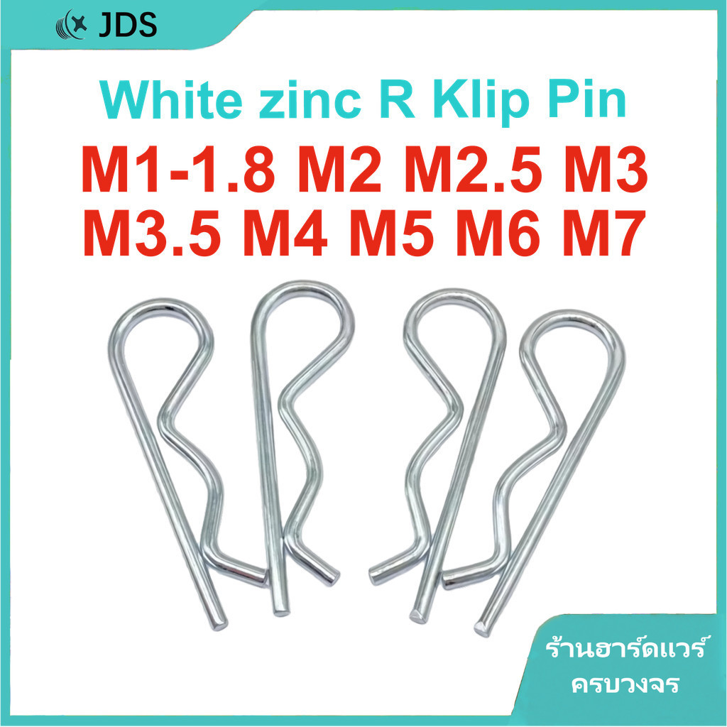 หมุด R ชุบสังกะสีขาว | หมุดสปริงชุบกัลวาไนซ์ | หมุด R แบบเปิดปิด M1/M1.2/M1.6/M1.8/M2/M2.5/M3/M3.5/M