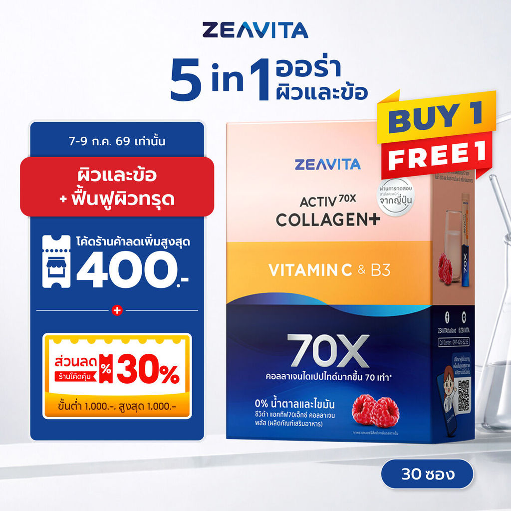 [1แถม1] Zeavita ซีวิต้า คอลลาเจน ไดเปปไทด์100% + วิตามินซี ผิวและข้ออ(62ซองx1กล่อง) collagen dipeptide  อาหารเสริม