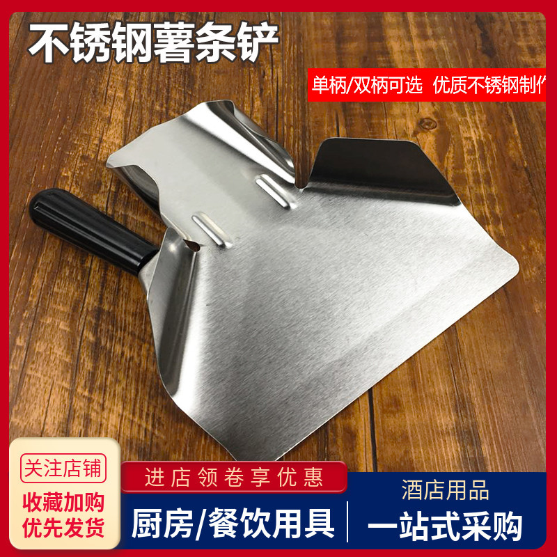 French Fries Shovel สแตนเลส KFC McDonalds French Fries Shovel เดี่ยวคู่จับ French Fries อุปกรณ์ บรรจ