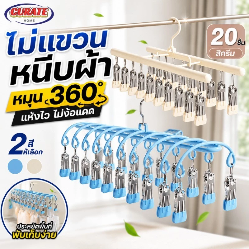 ที่ตากผ้าสแตนเลสแบบหนีบ 20 ชิ้น เคลือบซิลิโคนกันลื่น