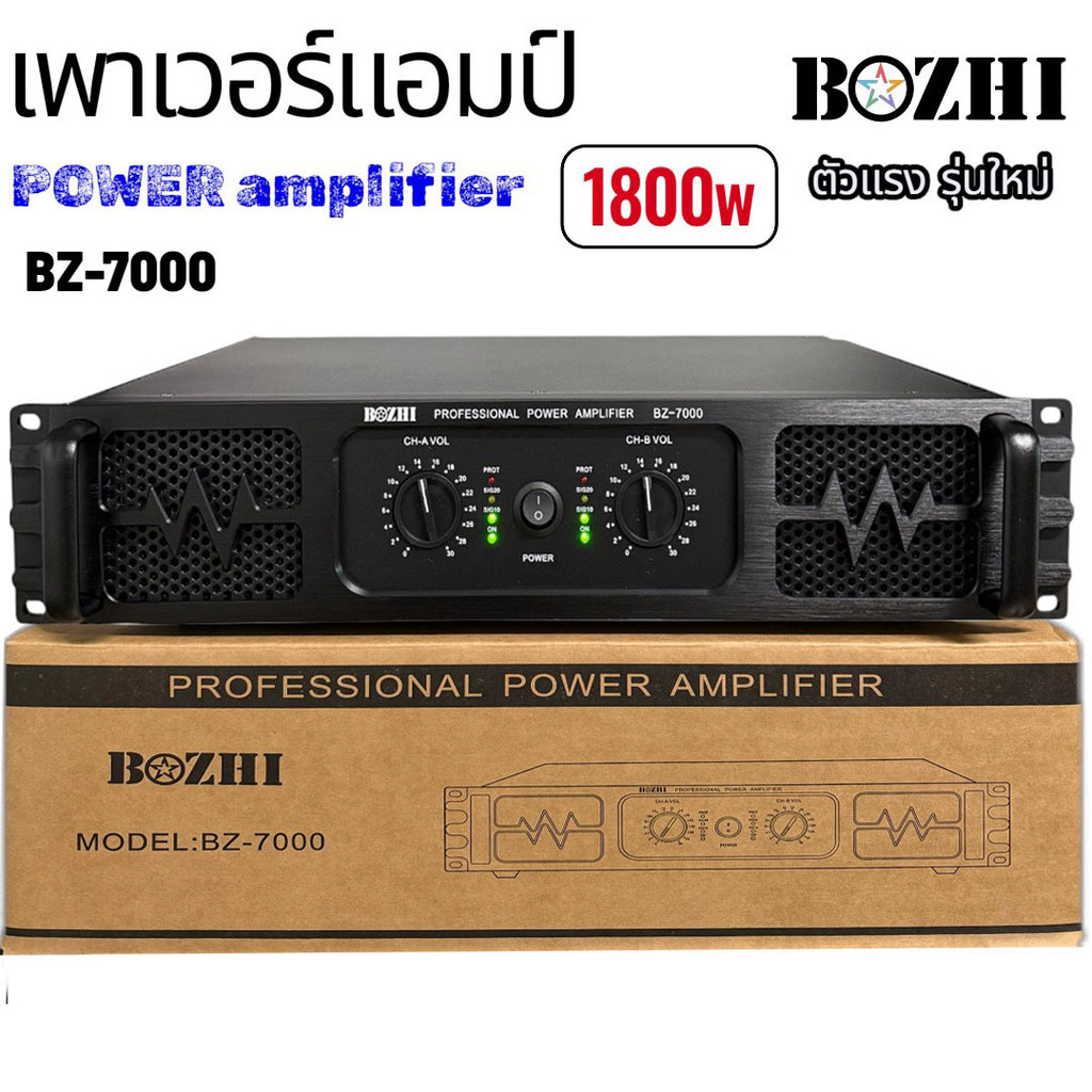 POWER AMPLIFIERเพาเวอร์แอมป์กลางแจ้ง 900Wx2 RMS 8ohm รุ่นBZ-7000 สินค้าพร้อมส่ง