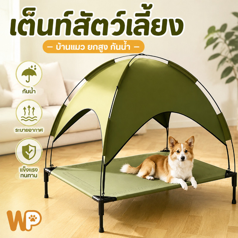 WePet CODเต้นท์สุนัข เต้นท์แมว 3d ระบายอากาศ บ้านแมวยกสูง