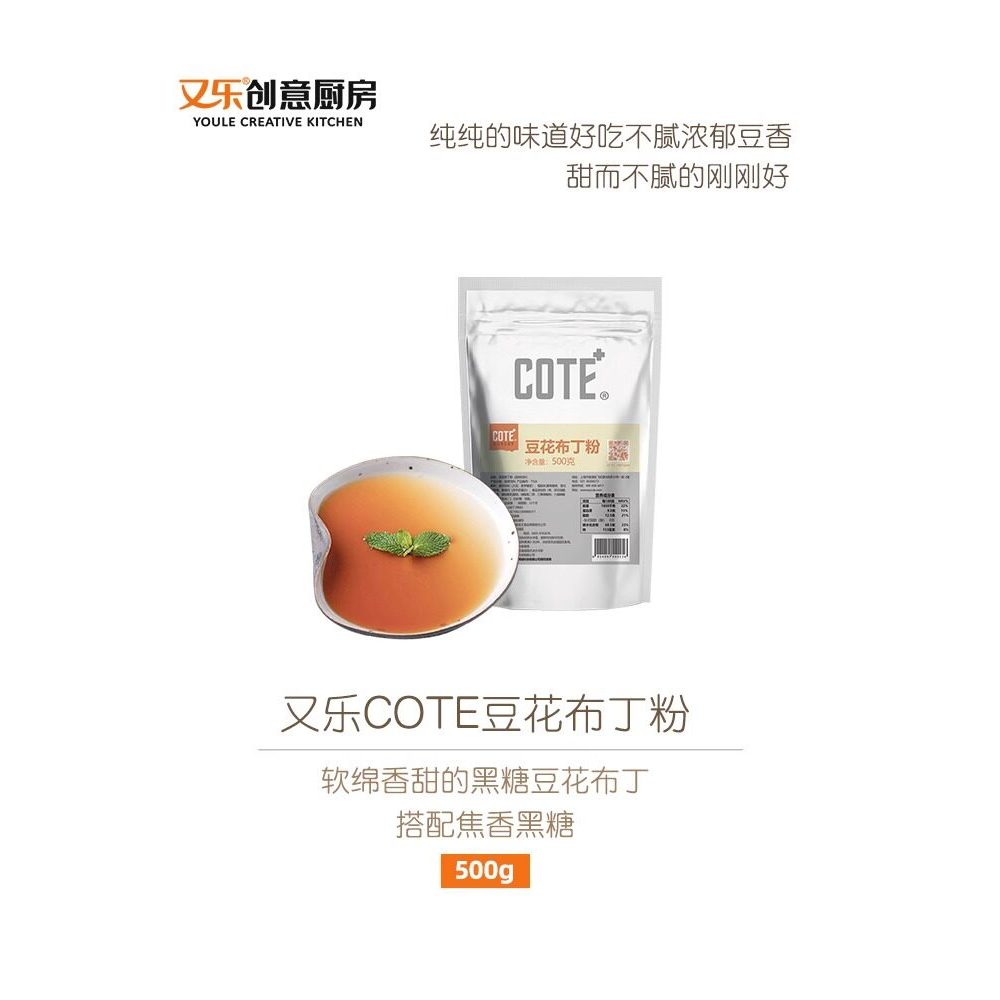 Youle cote Bean Flower Pudding Powder 500g * 20 ซอง Caramel Brown Sugar Soy Milk Pudding Tofu Flower