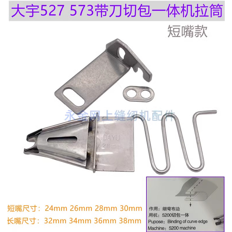 Daewoo 572 573 หลอดดึงพร้อมมีดตัดหลอดมีดเครื่อง All-in-One GC6717 พร้อมท่อดึงมีดท่อห่อคู่