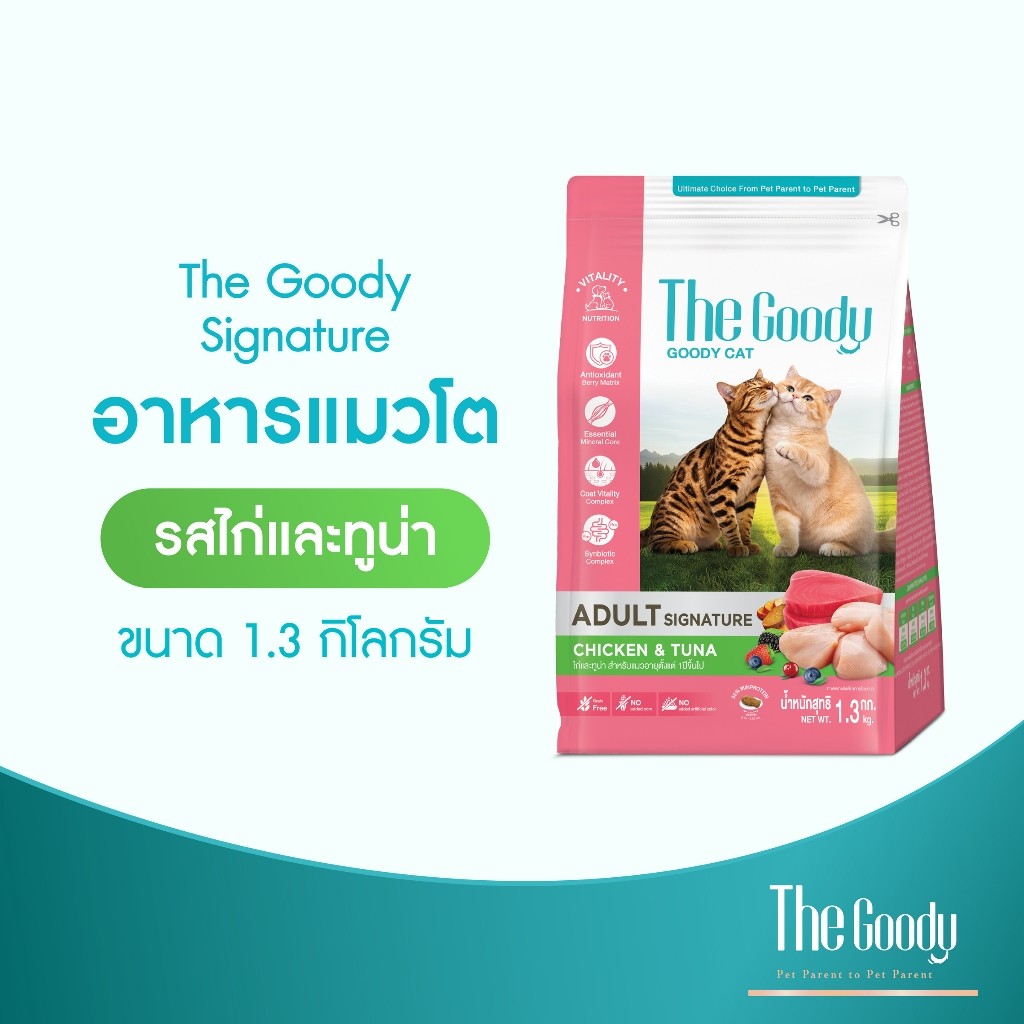 The Goody طعام قطط Signature ‏1.3 كغ — صورة 3
