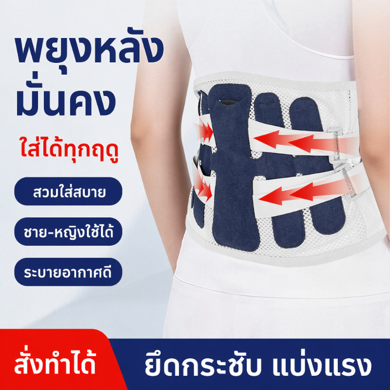 พร้อมส่ง เข็มขัดพยุงหลัง สายรัดปรับได้ตามหุ่น