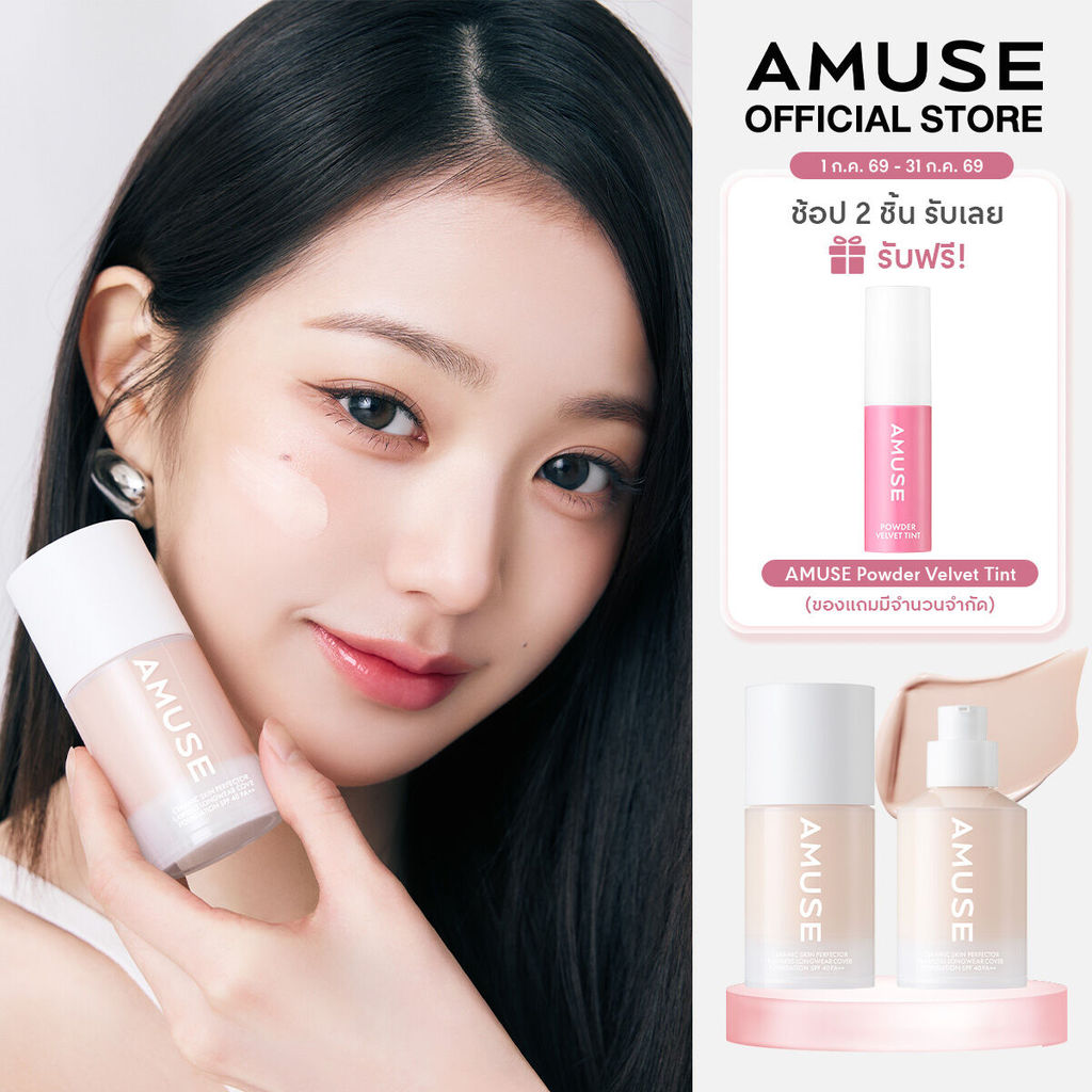 AMUSE Ceramic Skin Perfector Foundation เซรามิก สกิน เพอร์เฟคเตอร์ ฟาวเดชัน รองพื้นเนื้อบางเบา Semi-Matte