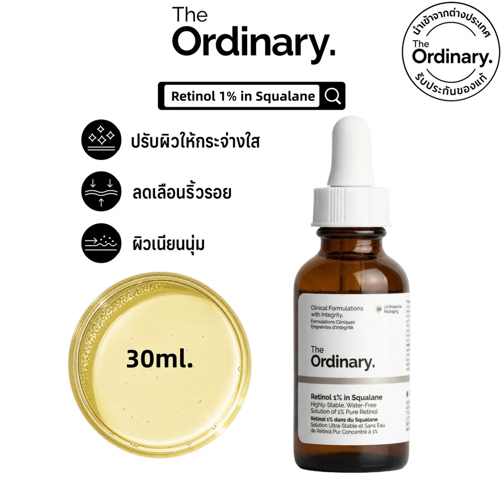 The Ordinary Retinol 1% in Squalane 30ml เซรั่มเรตินอล ลดเลือนริ้วรอย ผิวเรียบเนียน ดูอ่อนเยาว์ ลดริ้วรอย