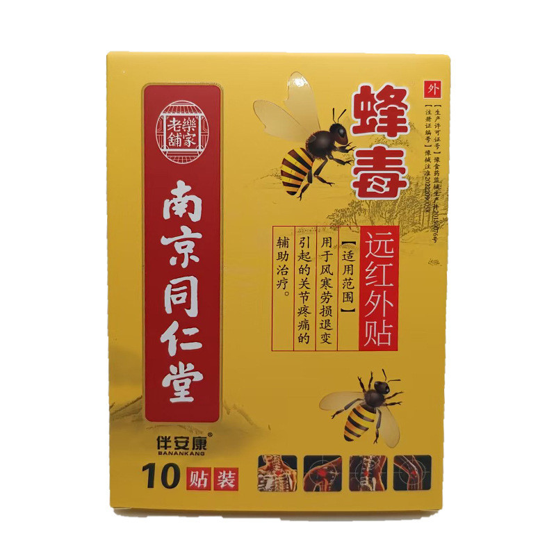 ขายร้อนจัดส่งที่รวดเร็ว Deyi Raw Bee Venom Nanjing Tongrentang Lejia Old Shop Bee Venom สติกเกอร์อิน
