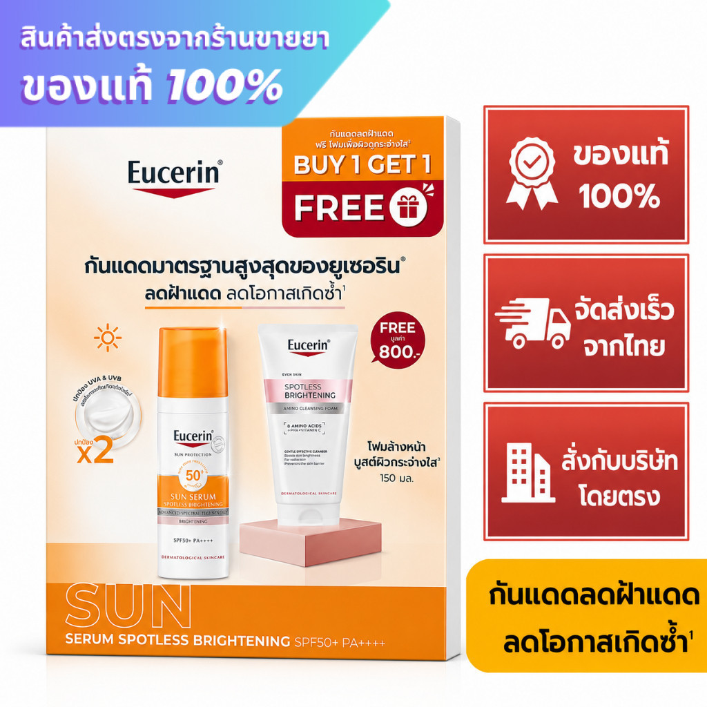 Eucerin Sun Spotless Brightening Serum SPF50+/PA+++ 50 ml. / Eucerin กันแดด / Eucerin Sun