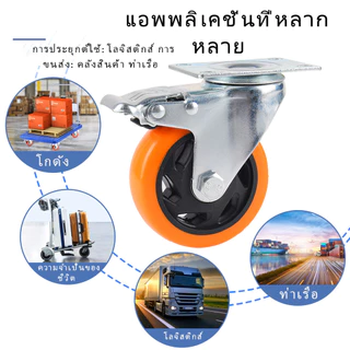 4 ชิ้น ล้อรถเข็น ลูกล้อ PU สีส้ม ล้อพียู ล้อยูรีเทน ขนาด 1.5/2/3/4/5 นิ้ว แป้นตาย แป้นหมุน แป้นเบรก ทนทาน สำหรับรถเข็น