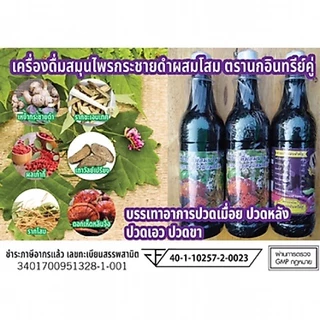 เครื่องดื่มสมุนไพรกระชายดำผสมโสม ตรานกอินทรีย์คู่