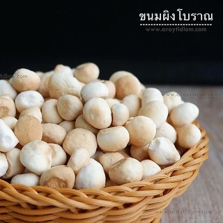 ขนมผิงเตาถ่าน น้ำตาลโตนด (กระปุก) 200 กรัม สูตรเด็ดจากร้านอร่อยติดลม กรอบนอก นุ่มละมุน ละลายในปาก