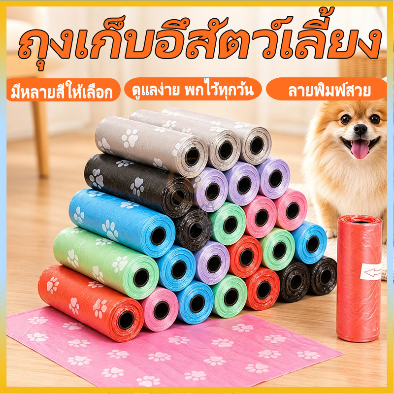 🐱ถุงเก็บมูลสุนัขลายอุ้งเท้า ถุงเก็บอึสัตว์เลี้ยง ถุงเก็บอึสุนัขวัสดุ PE ถุงเก็บมูลสุนัขย่อยสลายได้ ไม่มีสารตกค้าง
