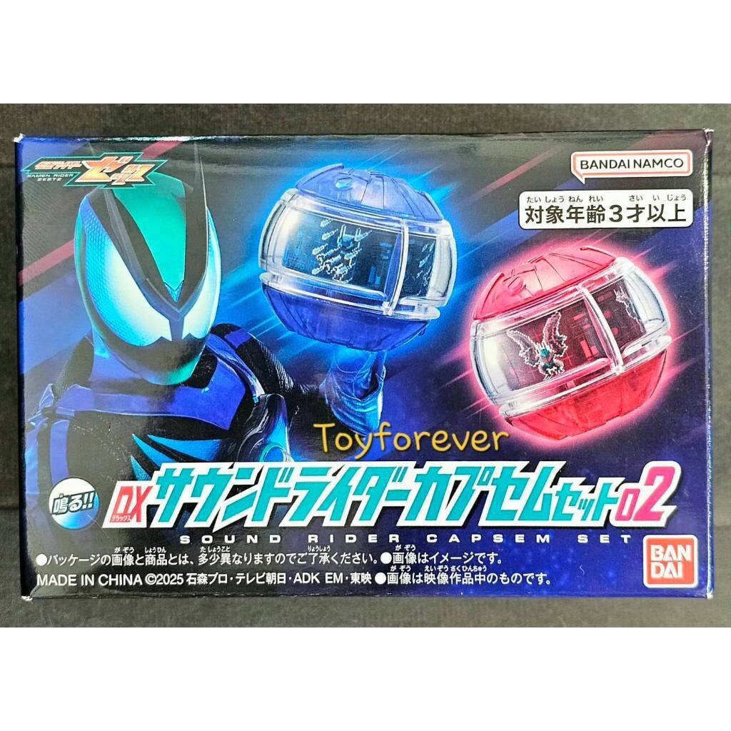 ส่งด่วน DX Sound Rider Capsem Set 02 zeztz