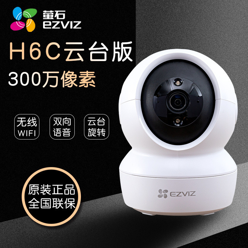 Hikvision Fluorite Cloud h6c กล้องรุ่นกิมบอลไร้สาย wifi Monitor 3 ล้าน HD 400 ครัวเรือน