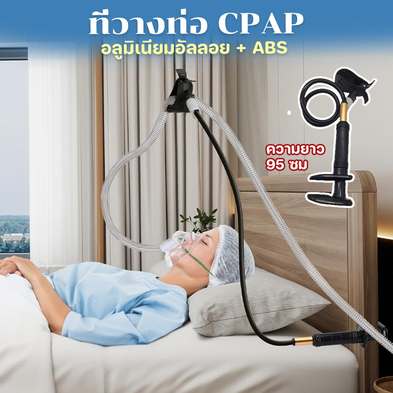 ที่วางท่อ CPAP ที่ยึดท่อเคมีเครื่องช่วยหายใจ อะลูมิเนียมอัลลอยด์แข็งแรง ที่ทนทานป้องกันการหายใจ|CPAP Tube Holder