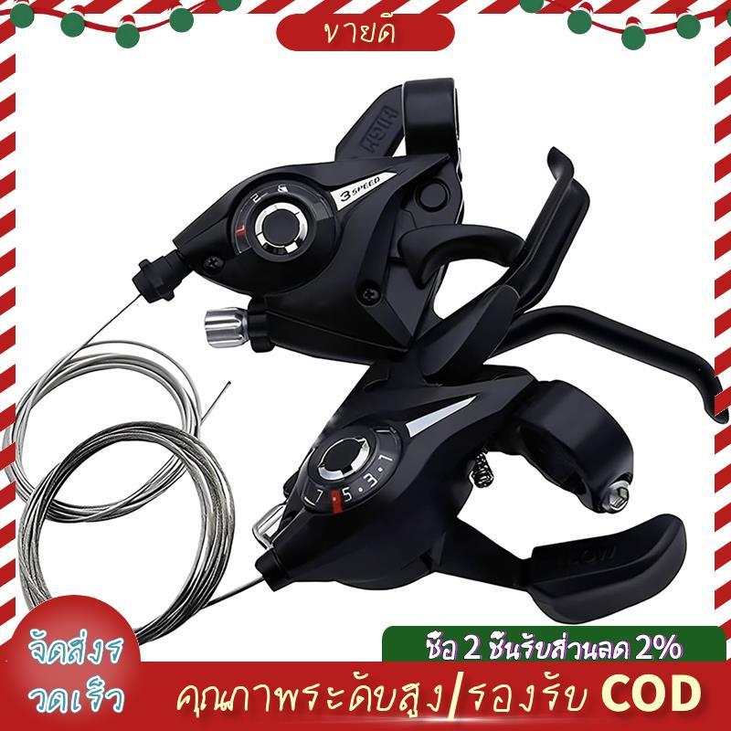 21-Speed Bike Shifter & Derailleur ชุดจักรยาน 3x7 Shift Levers พร้อมเบรคจักรยาน 3x7 Shift Levers พร้