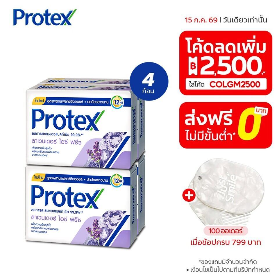 Protex โพรเทคส์ ลาเวนเดอร์ ไอซ์ ฟรีซ 60 กรัม แพ็ค 4 ก้อน (สบู่ก้อน) Protex Lavender Ice Freeze Bar Soap 60g Pack 4