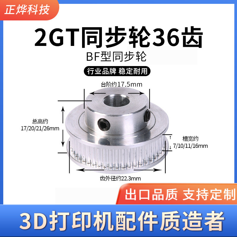 3D อุปกรณ์เสริมเครื่องพิมพ์ 2GT Synchronous Pulley GT2 Pulley BF ประเภท 36 ฟัน 2gt Synchronous Pulle