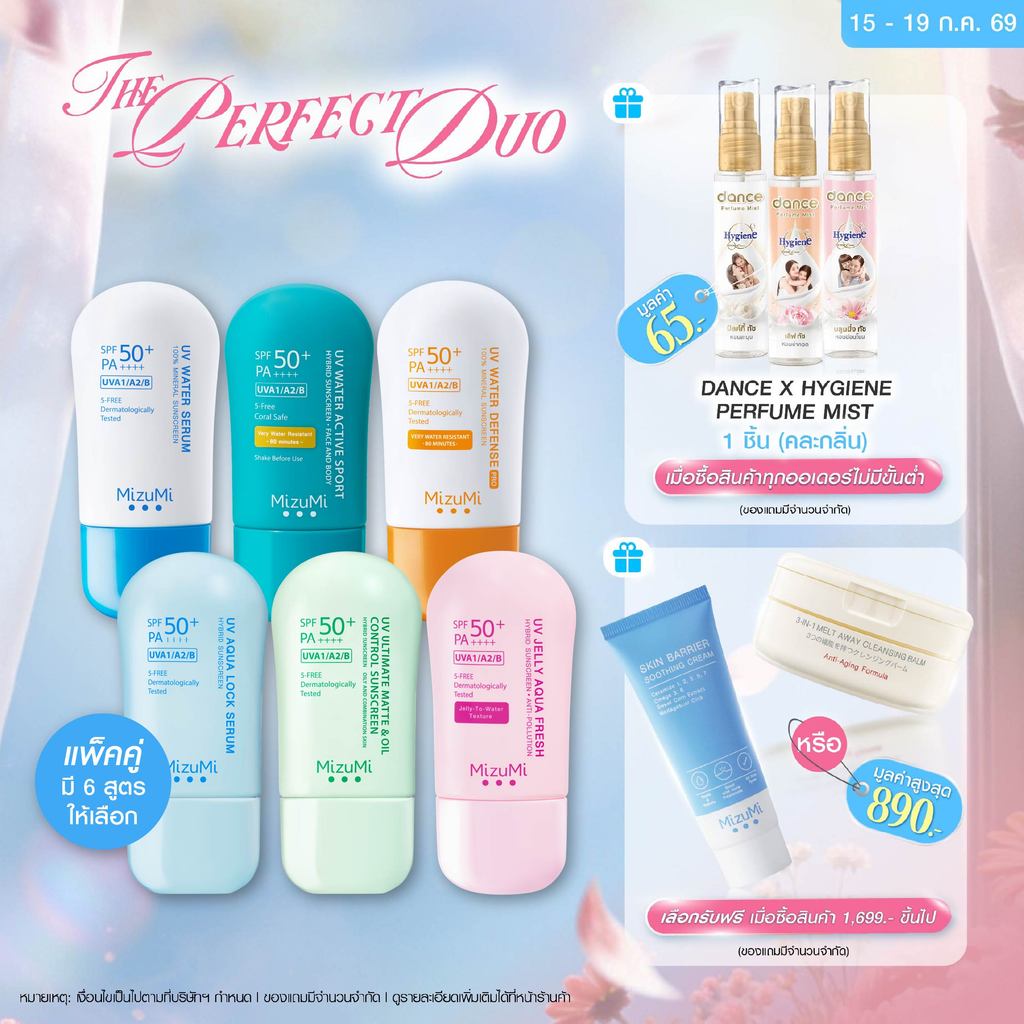 MizuMi UV Water - Set DUO  ครีมกันแดดจับคู่ 2 สูตร เนื้อเบาสบาย ซึมไว ไม่เหนอะหนะ