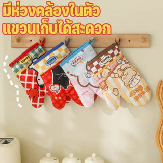 ถุงมือกันร้อน ถุงมือจับหม้อ ไมโครเวฟ เตาอบ ลายการ์ตูน ปลอดภัย ป้องลื่น ทนร้อนสูง สำหรับใช้ในครัว