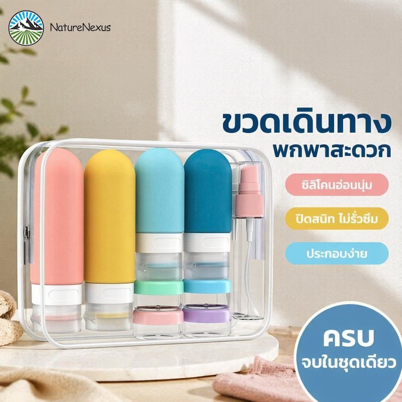 ชุดขวดพกพาเดินทาง 16 ชิ้น ซิลิโคน เติมง่าย กันรั่ว ขวดบีบ ขวดปั๊ม ใส่โลชั่น แชมพู