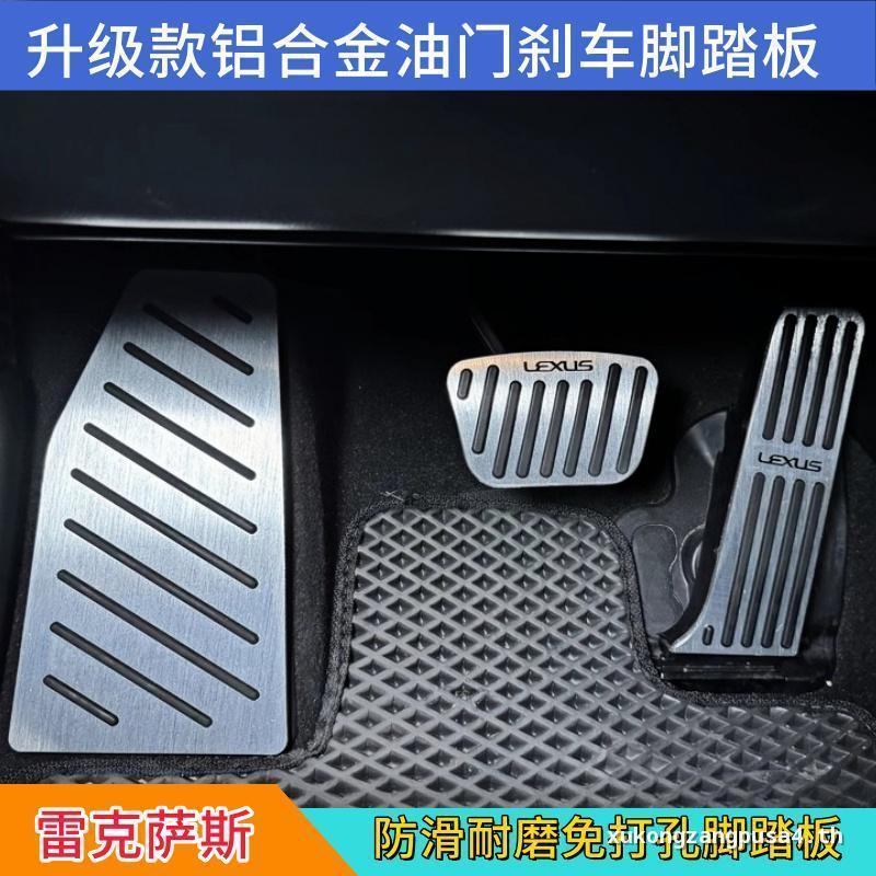 เหมาะสําหรับ Lexus RX270/ES250/NX300 Accelerator เบรค Pedals เจาะฟรีดัดแปลงเหยียบ